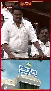 TN Assembly | சட்டப்பேரவையில் துணை சபாநாயகர் உரை...! | Ravi Shankar | Deputy Speaker