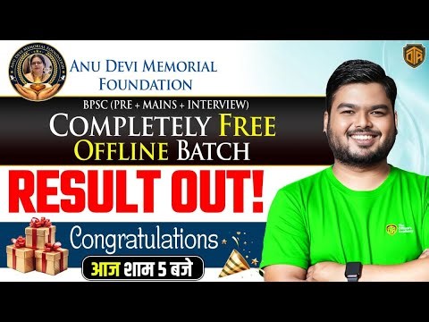 Anu Devi Memorial Foundation BPSC Result OUT🔥| BPSC Entrance Test Result OUT ! 😱 | Shashi Sharan Sir