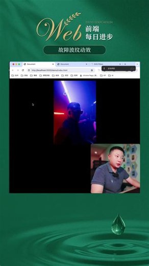 故障波纹动效 #JavaScript #前端开发工程师 #编程 #程序员 #web前端