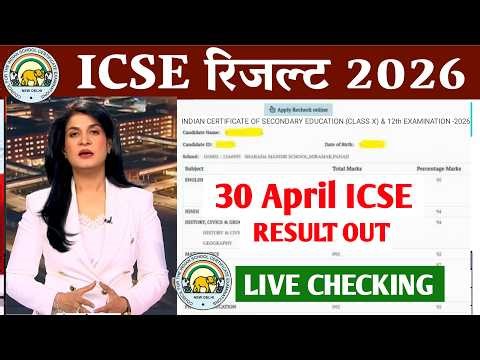 ICSE & ISC 10th 12th Result 2026 OUT। ICSE Class 10 Result 2026 | CISCE Result 2026 Live Check