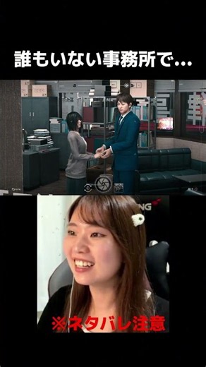 ここ成立したのは本当に嬉しい！！【JUDGE EYES:死神の遺言】