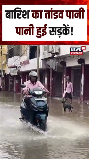 UP Weather Update : बारिश का तांडव पानी पानी हुई सड़कें !| N18S | Flood News | Top News | UP Weather