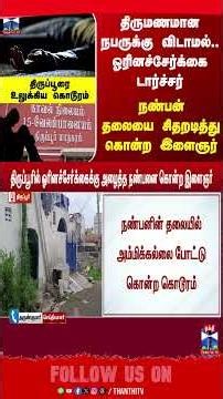 Tiruppur | TNPolice | Friends