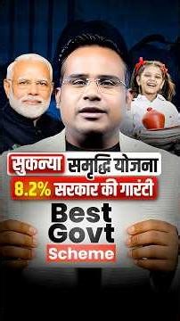 New सुकन्या समृद्धि योजना - Best सरकारी स्कीम | Sukanya Samriddhi Yojana 2026