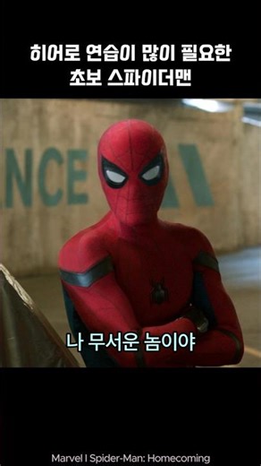 Spider-Man needs to training #spiderman #ironman #marvel #avengers