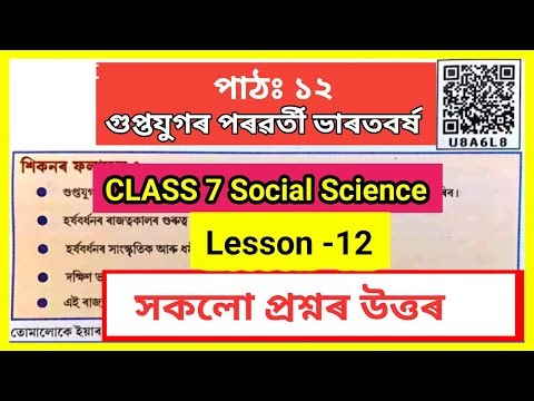 Class 7 Social Science Chapter 12 question Answer in Assamese Assam || Class 7 Science Lesson 12