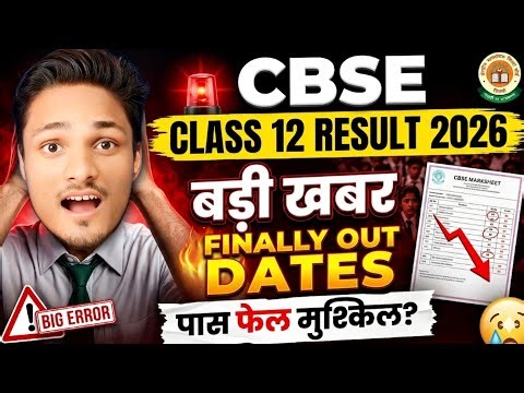 OFFICIAL Class 12 Result BAD NEWS😭 - FINALLY NEWS OUT?🚨| CBSE CLASS 12 RESULT CONFIRM LIVE UPDATES
