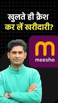 Meesho Share में क्यों लगा Lower Circuit? क्या है खरीदारी का मौका?