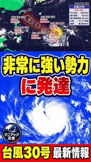 【沖縄に影響か】台風30号が非常に強い勢力に発達 進路予想はやや絞られる｜台風情報 #台風30号