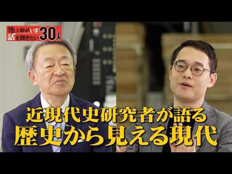 日本の戦争を「あの戦争」と呼ぶ理由は？歴史認識と外交問題について近現代史研究者が語る【辻田真佐憲】「池上彰がいま話を聞きたい30人」