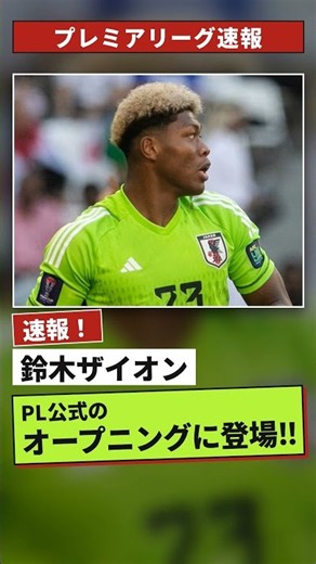 速報‼鈴木ザイオン現地公式オープニングに登場‼