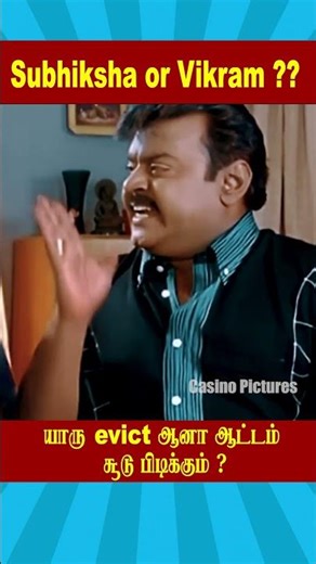 🔥Subhiksha Biggboss ஐ விட்டு Evict ஆனார்🔥 | Biggboss Weekend Episode Tamil Season 9 #vijaysethupathi