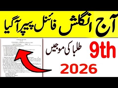9th class English Guess PAPER 2026 | CLASS 9 ENGLISH Final PAPER 2026 | 9TH ENGLISH PAPER 2026