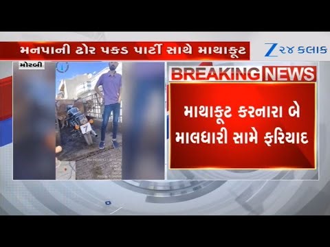 Cattle breeder misbehaves with CNCD team during stray cattle catching drive in Morbi; video viral