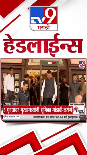 Tv9 Marathi News Top Headline Today | 17 September 2026 | 4 Minute 24 Headline Maharashtra