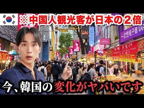 今、韓国で起きている衝撃的な変化を全てお見せします。