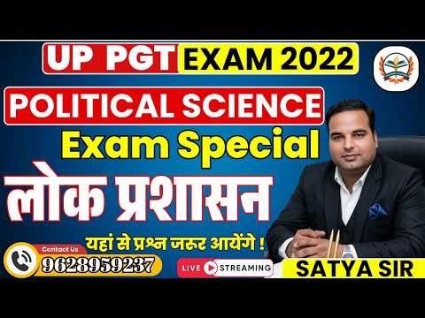 UP PGT EXAM 2022 | Complete UP PGT Political Science | PGT Political Science लोक प्रशासन Classes