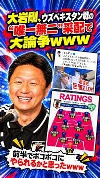 大岩剛、前代未聞の“先発11人総替え”でファン大論争！U-21日本代表は危うく敗退…さすがに攻めすぎ？ #大岩剛 #U21日本代表 #アジア大会 #大岩ジャパン #サッカー日本代表 #ウズベキスタン戦