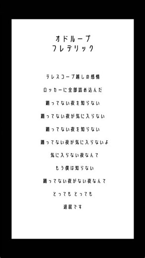 【歌枠切り抜き】オドループ/フレデリック covered by 氷嘉宮苓