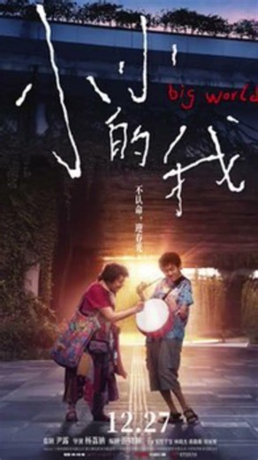 #bigworld 🥹❤‍🩹