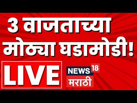 Marathi BIG Breaking News LIVE | 10 PM | 19 April | Maharashtra Politics | Women Reservation Bill