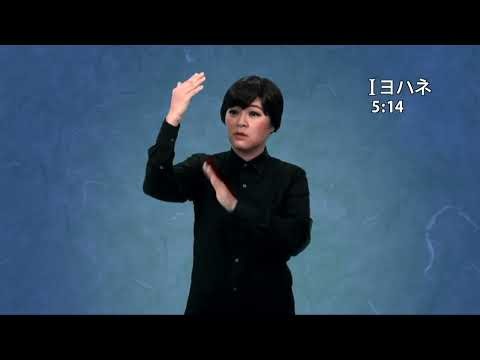 『永遠の命(1)』1ヨハネ 1John 5:13-15