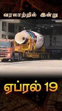 The Day India Conquered Space! 🇮🇳🚀#Aryabhata #ISRO #April19