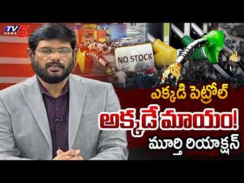 TV5 Murthy Intro of Big News Debate | Petrol Crisis | No Stock Boards at Petrol Bunks | TV5 News