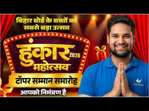 Hunkar Mahotsav 2026: Bihar Board Topper Samman Samaroh | Biggest Celebration in Patna | Vidyakul