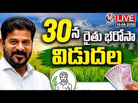 LIVE: Telangana Govt To Release Rythu Bharosa On 30 June | V6 News