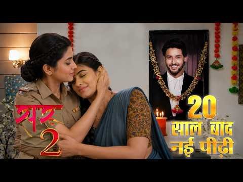 Saru 2 || Saru Start New Life with Daughter After Ved Dies || Saru 2 || Upcoming twist