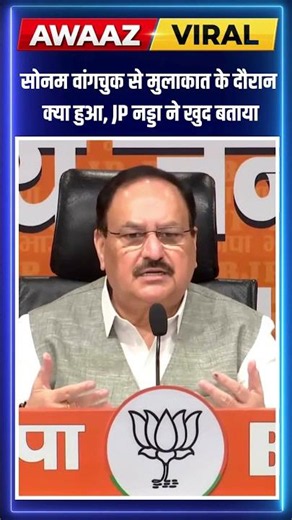 Sonam Wangchuk से मुलाकात के दौरान क्या हुआ, Nadda ने खुद बताया #studentprotest #neetpaperleak N18S