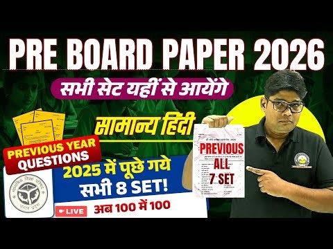 Pre Board Exam Model Paper 2026 | Gen Hindi All Set 2026 Solution | प्री बोर्ड परीक्षा 2026 के पेपर