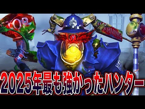 [Identity V] The strongest hunter in 2025 is here. [Yui] [identity V]