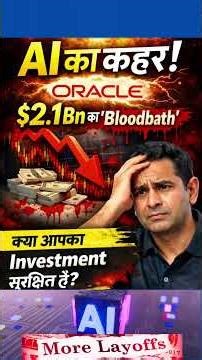 AI's havoc! Oracle's $2.1 billion 'bloodbath': Is your investment safe?