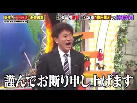 4月4日ジャンクSPORTS ／ 爆笑！プロ野球お金の話 🅵🆄🅻🅻🆂🅷🅾🆆