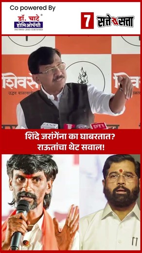 शिंदे जरांगेंना का घाबरतात? राऊतांचा थेट सवाल Sanjay Raut on Eknath Shinde