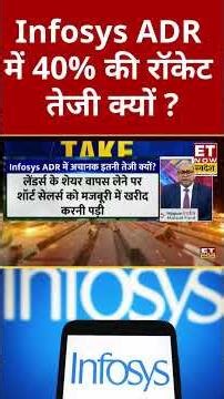 Infosys ADR Stock : US Market में Infosys ADR में 40% की तेजी क्यों? #shorts #infosys #stockmarket