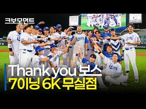 [롯데 vs 삼성] (선수단 인사 포함) 유종의 미를 거둔 삼성 오스틴 보스의 7이닝 6K 무실점 역투 모음 | 9.1 | 크보모먼트 | KBO 야구 하이라이트
