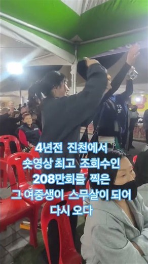 #4년전 진천에 그 여중생#성장 #감격#춤을춥니다#쳐고조회수기록#208만회#진천에살어리랏다#생거#최고의축제#즐거움#풍요#생거진천문화재