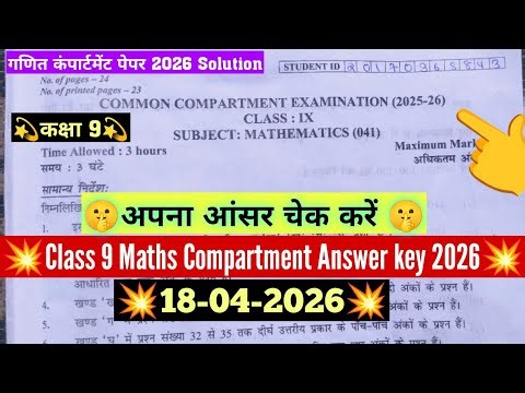 Class 9 maths compartment answer key 18/4/2026 | class 9 maths compartment paper solution 2026 /doe