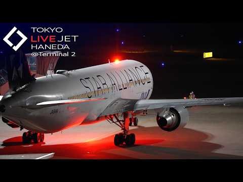 - LIVE - 羽田空港 ＠T2 ライブカメラ 2026/10/16 TOKYO HANEDA International Airport HND Plane Spotting