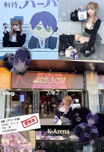 【虚空狂宴参戦VLOG】剣持刀也ソロライブを最前列で見た感動記録！新衣装も最高！