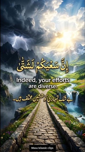 The Night & The Day | Surah Al-Layl (Ayah 1–4) | Quran Short | Musa Islamic Clips