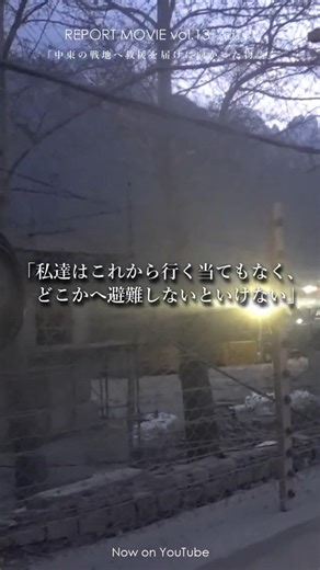 【INTRO vol.13】中東の戦地イランとレバノンへ救援を届けに向かった物語。| WORLD JOURNEY for AID＆PEACE ~森下雄一郎とみんなで世界を救う旅~