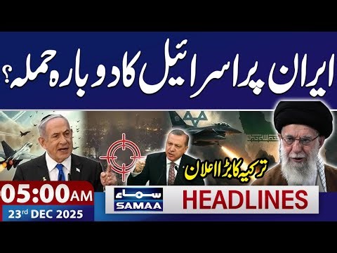 Iran VS Israel: Another Strike on Iran! | New War | 5 AM News Headlines | 23 Dec 2025 | Samaa TV