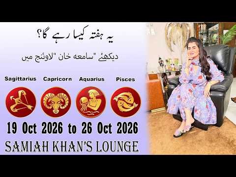 Weekly Horoscope ||Sagittarius| |Capricorn| |Aquarius| |Pisces| | 19 Oct 2026  to 26 Oct 2026 |