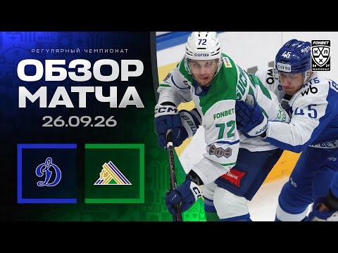 DYNAMO MOSCOW vs SALAVAT YULAEV | Fonbet KHL Match Highlights 2026/2027 Season | 09/26/2026