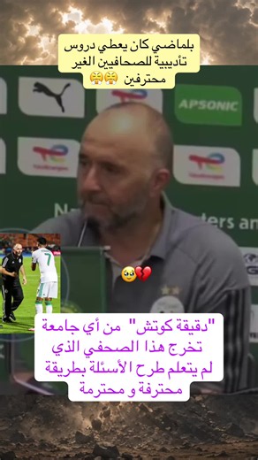 #بلماضي #algerie #الجزائر_المغرب_تونس🇹🇳🇲🇦🇩🇿 #dzpower🇩🇿 #كرة_القدم