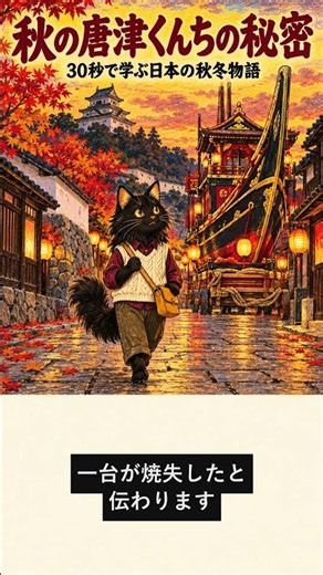 Karatsu Kunchi's 14 Autumn Floats | Japan Seasonal Stories #Shorts